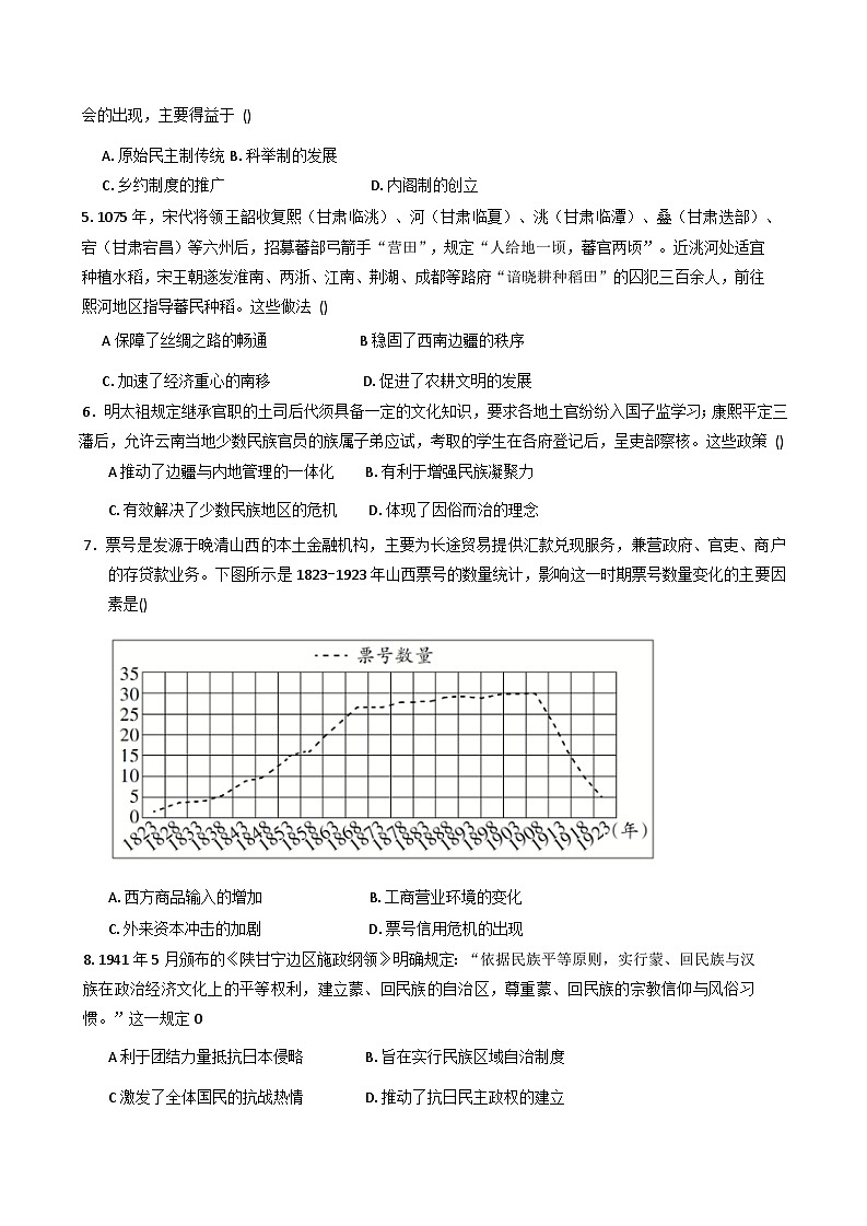 2025—2026学年度陕西省山阳中学高二上学期期中考试历史试题（含答案）第2页