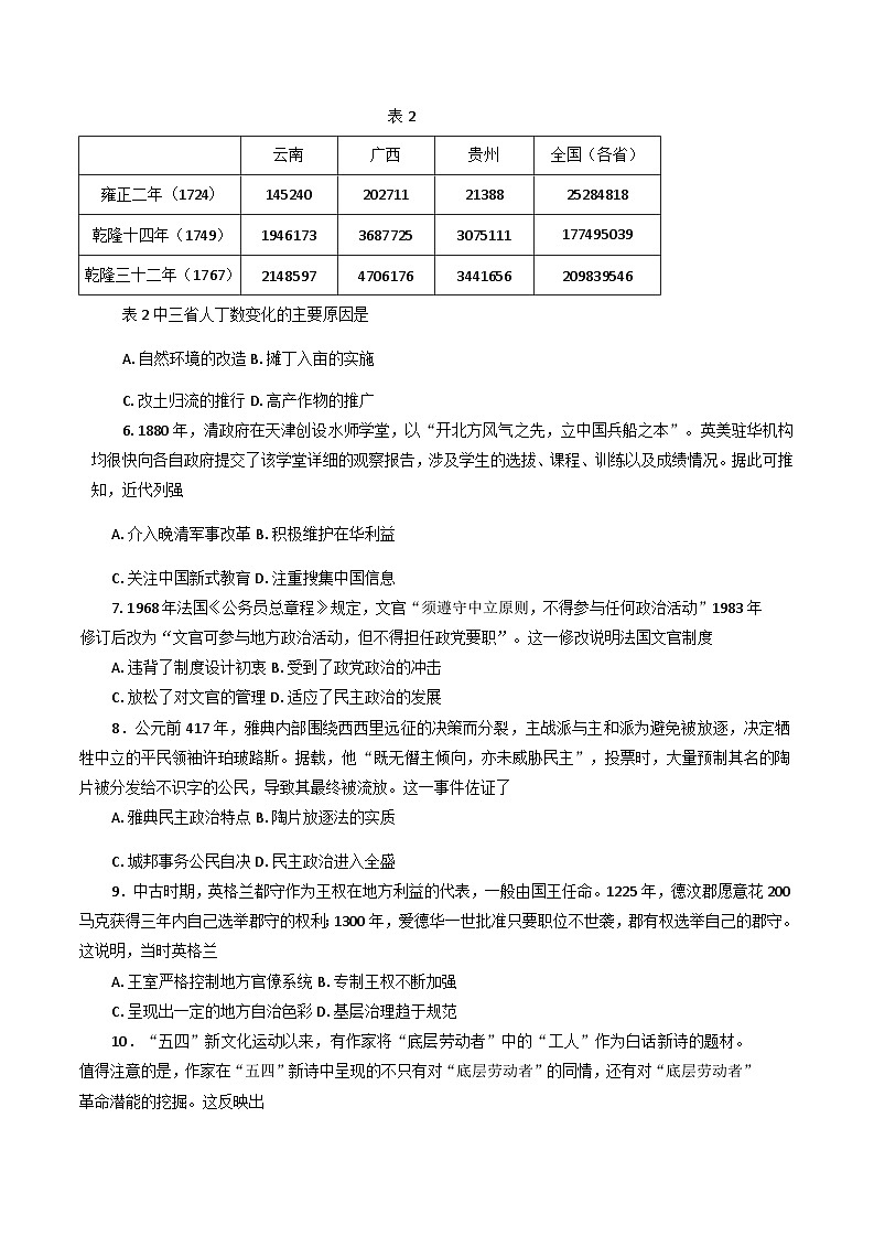 2025—2026学年度天津市南开区高二上学期阶段性质量监测（一）（期中）历史试题（含答案）第2页