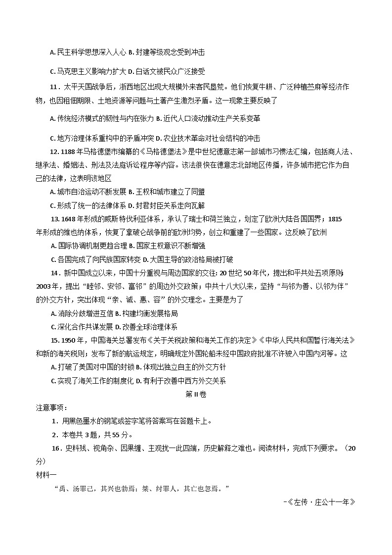 2025—2026学年度天津市南开区高二上学期阶段性质量监测（一）（期中）历史试题（含答案）第3页
