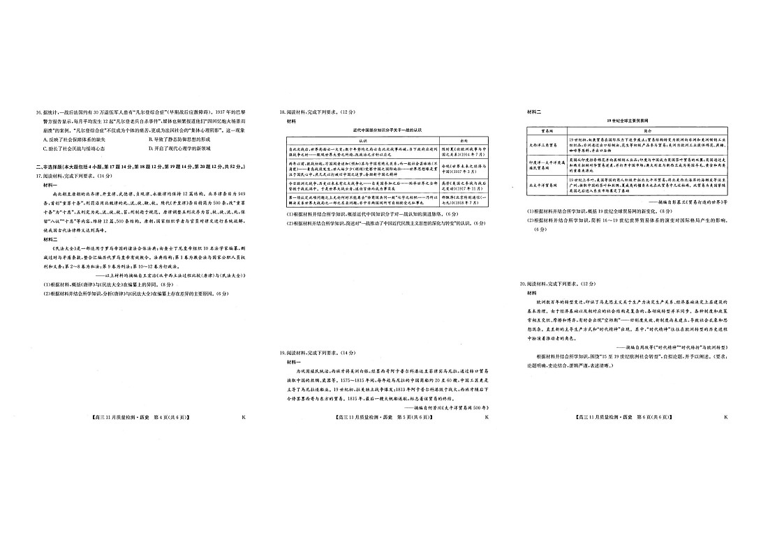 九师联盟2025-2026学年高三上学期11月考试历史试卷第2页