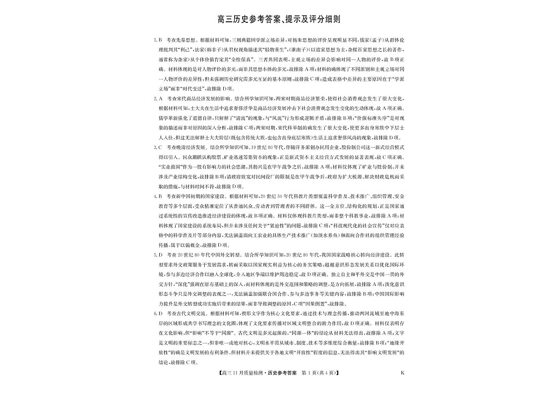 九师联盟2025-2026学年高三上学期11月考试历史试卷第3页