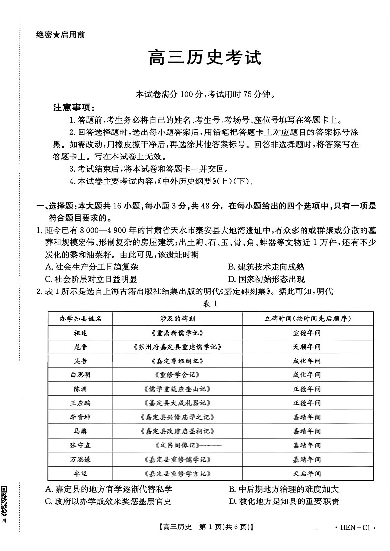 河南省2025-2026学年高三上学期11月考试历史试卷第1页