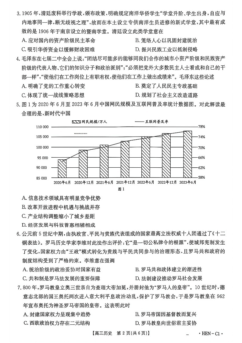 河南省2025-2026学年高三上学期11月考试历史试卷第2页