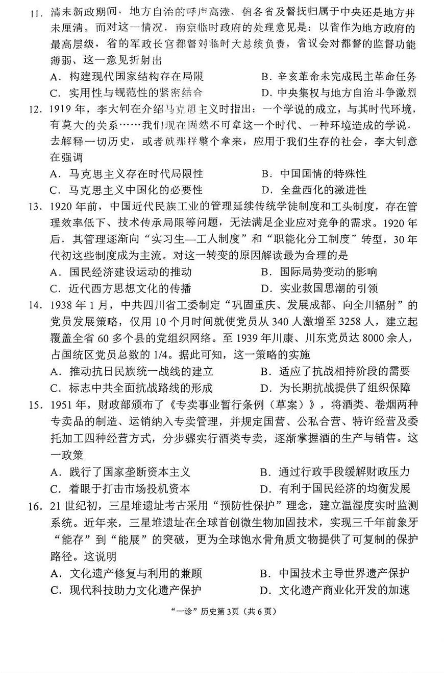 南充市高2026届高三上学期高考模拟适应性考试（一诊）历史试卷+答案第3页