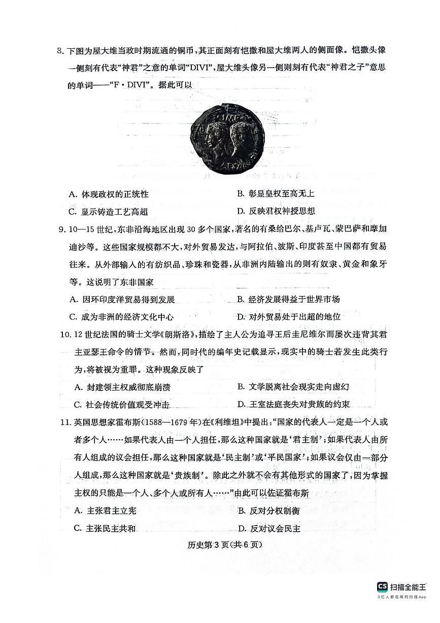 四川省绵阳南山中学2026届高三上学期11月月考历史试题+答案第3页