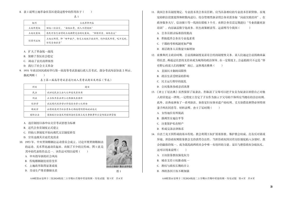 【历史】（B卷）A10联盟＆宿州十三校2024级高二上学期11月期中质量检测历史B第2页