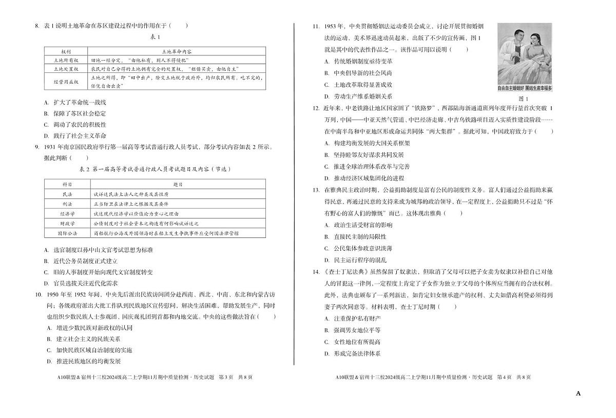 【历史】（A卷）A10联盟＆宿州十三校2024级高二上学期11月期中质量检测历史A第2页