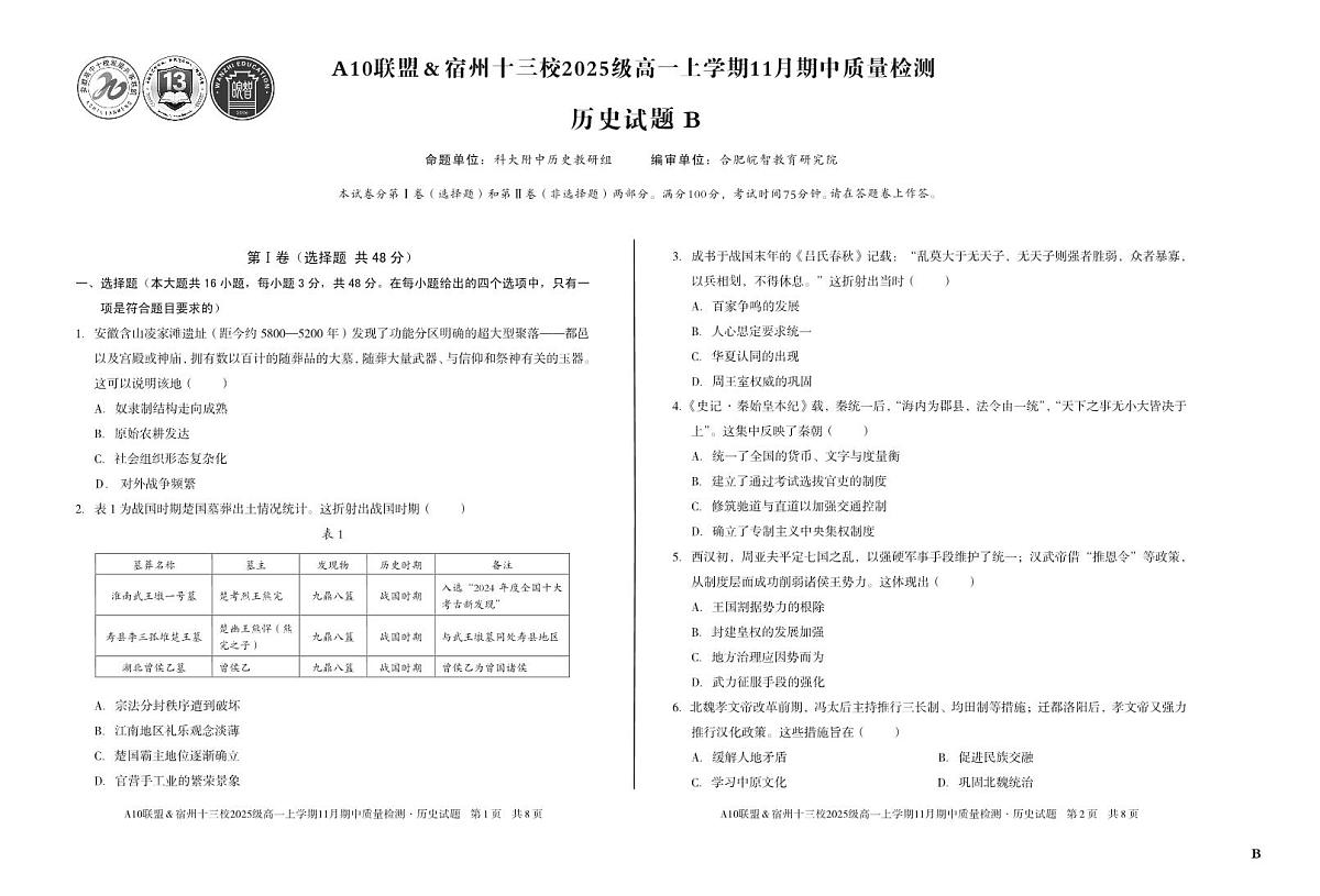 【历史】（B卷）A10联盟＆宿州十三校2025级高一上学期11月期中质量检测历史B第1页