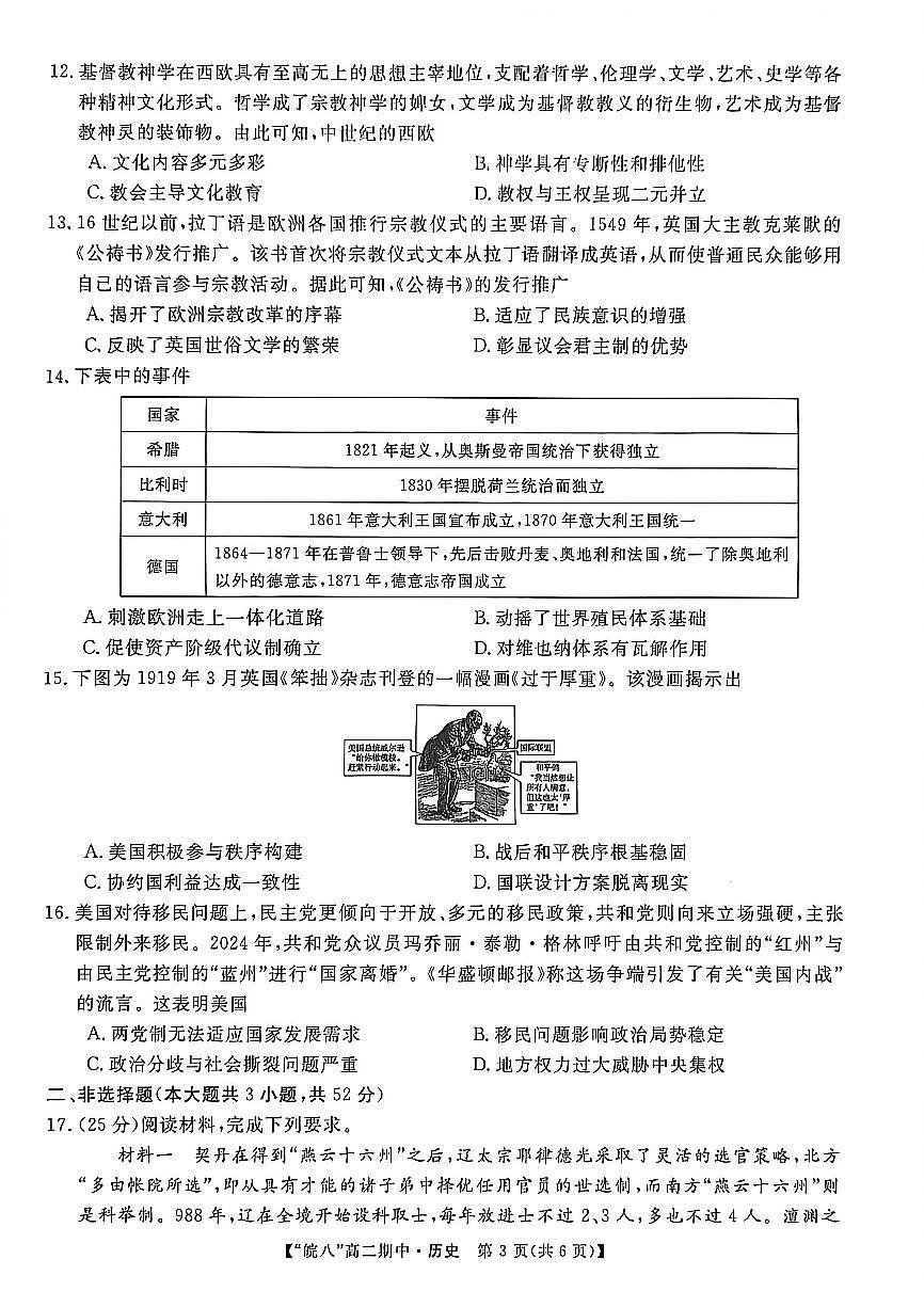 安徽省皖南八校2025-2026学年高二上学期11月期中考试 历史（含答案）第3页