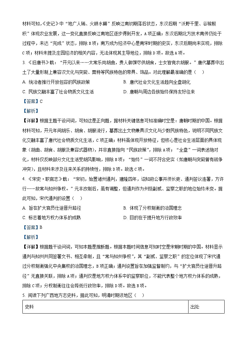 精品解析：广西壮族自治区示范性高中2025-2026学年高二上学期期中联合调研测试历史试题（解析版）第2页
