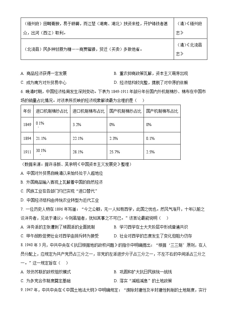 精品解析：广西壮族自治区示范性高中2025-2026学年高二上学期期中联合调研测试历史试题（原卷版）第2页