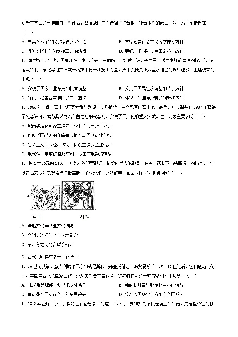 精品解析：广西壮族自治区示范性高中2025-2026学年高二上学期期中联合调研测试历史试题（原卷版）第3页