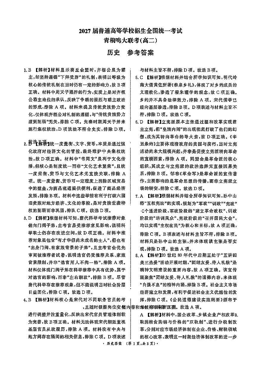 历史答案第1页