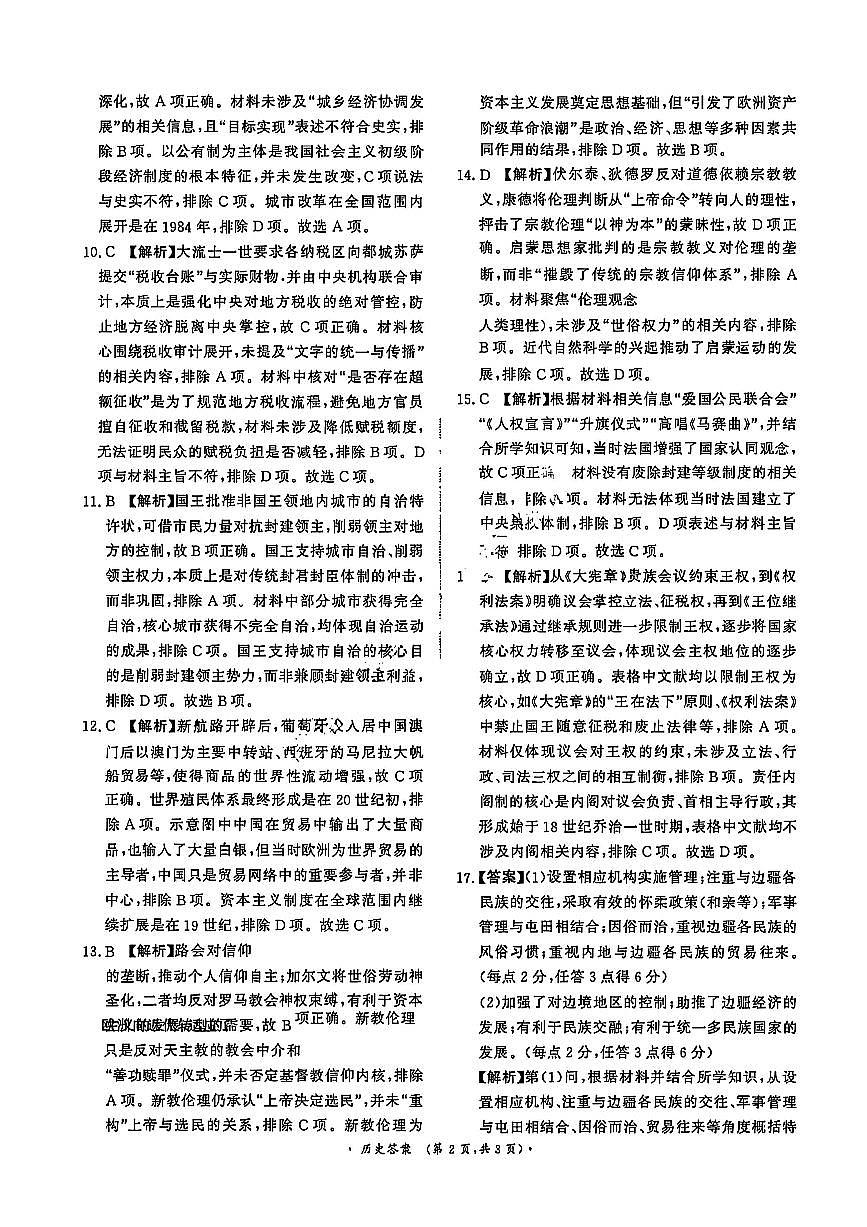 历史答案第2页