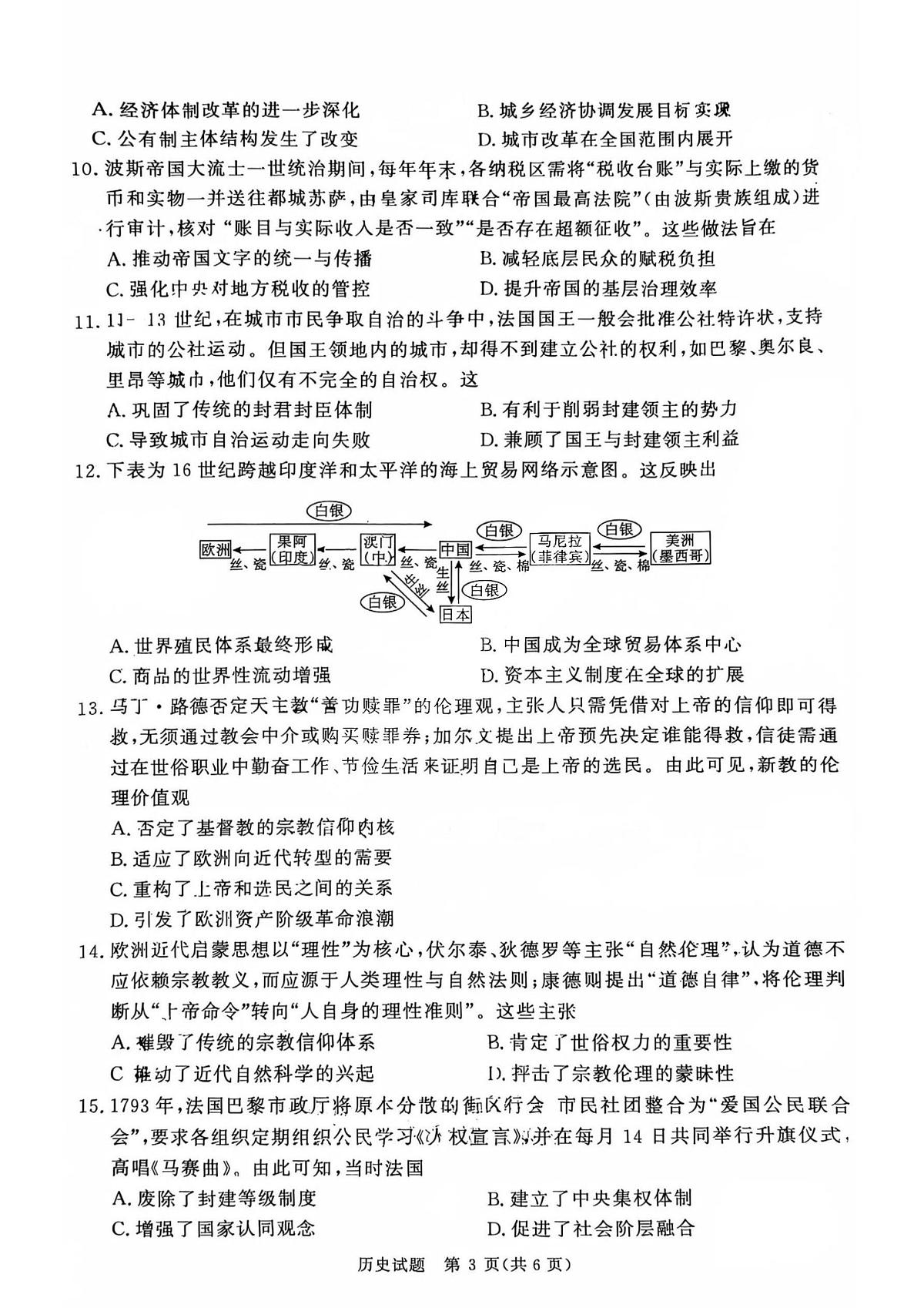 历史试卷第3页