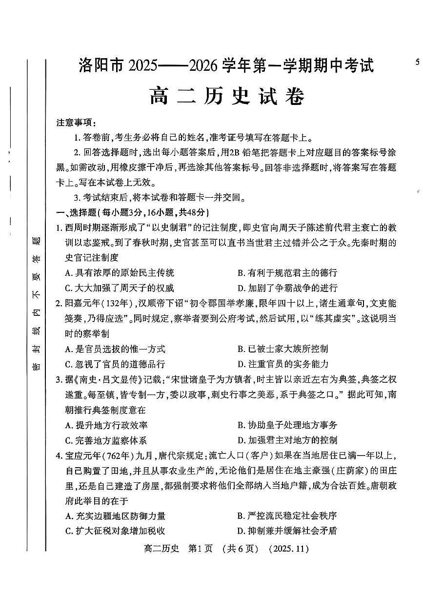 河南省洛阳市2025-2026学年高二上学期期中考试历史试卷含答案第1页