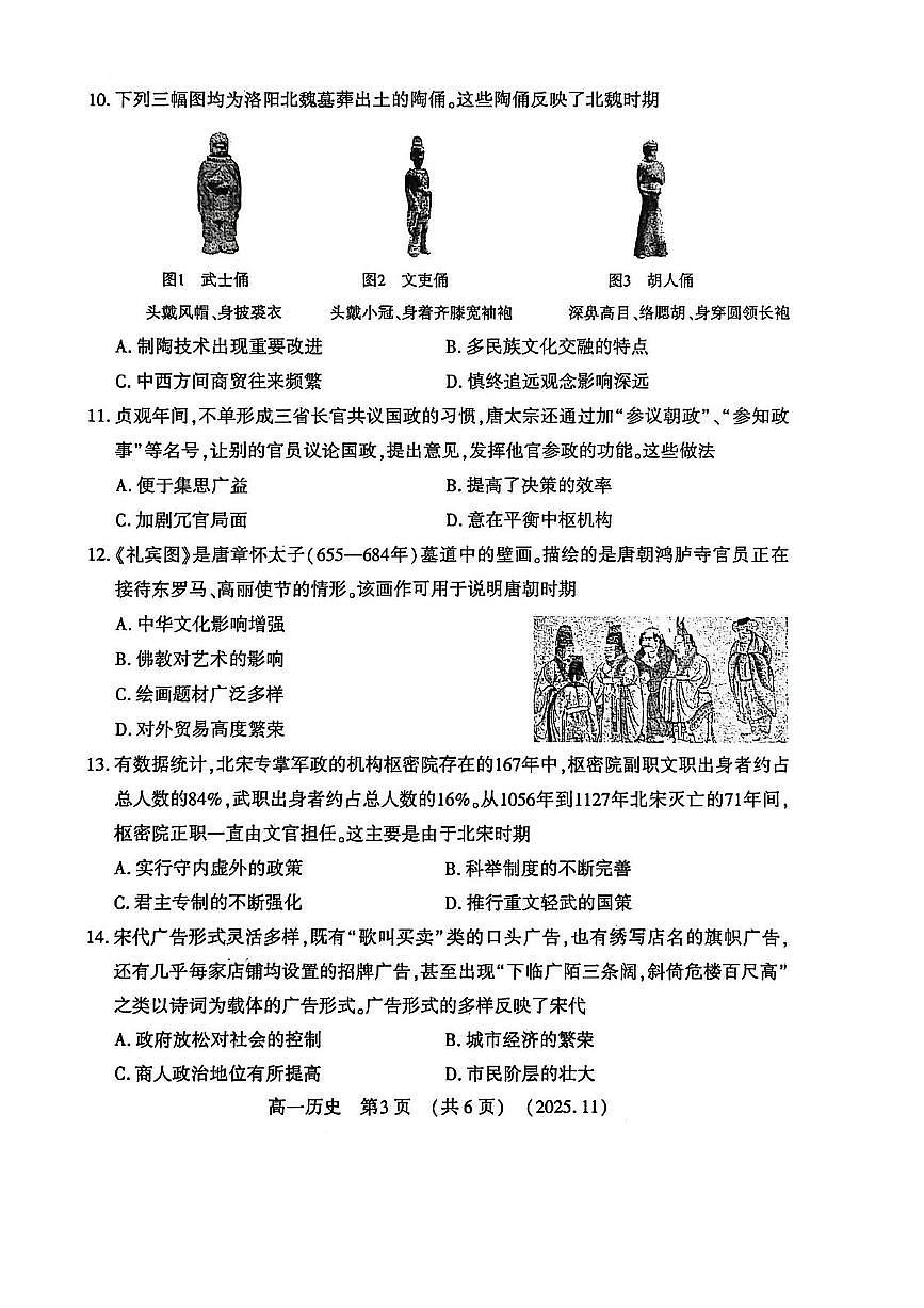 河南省洛阳市2025-2026学年高一上学期期中考试历史试卷含答案第3页