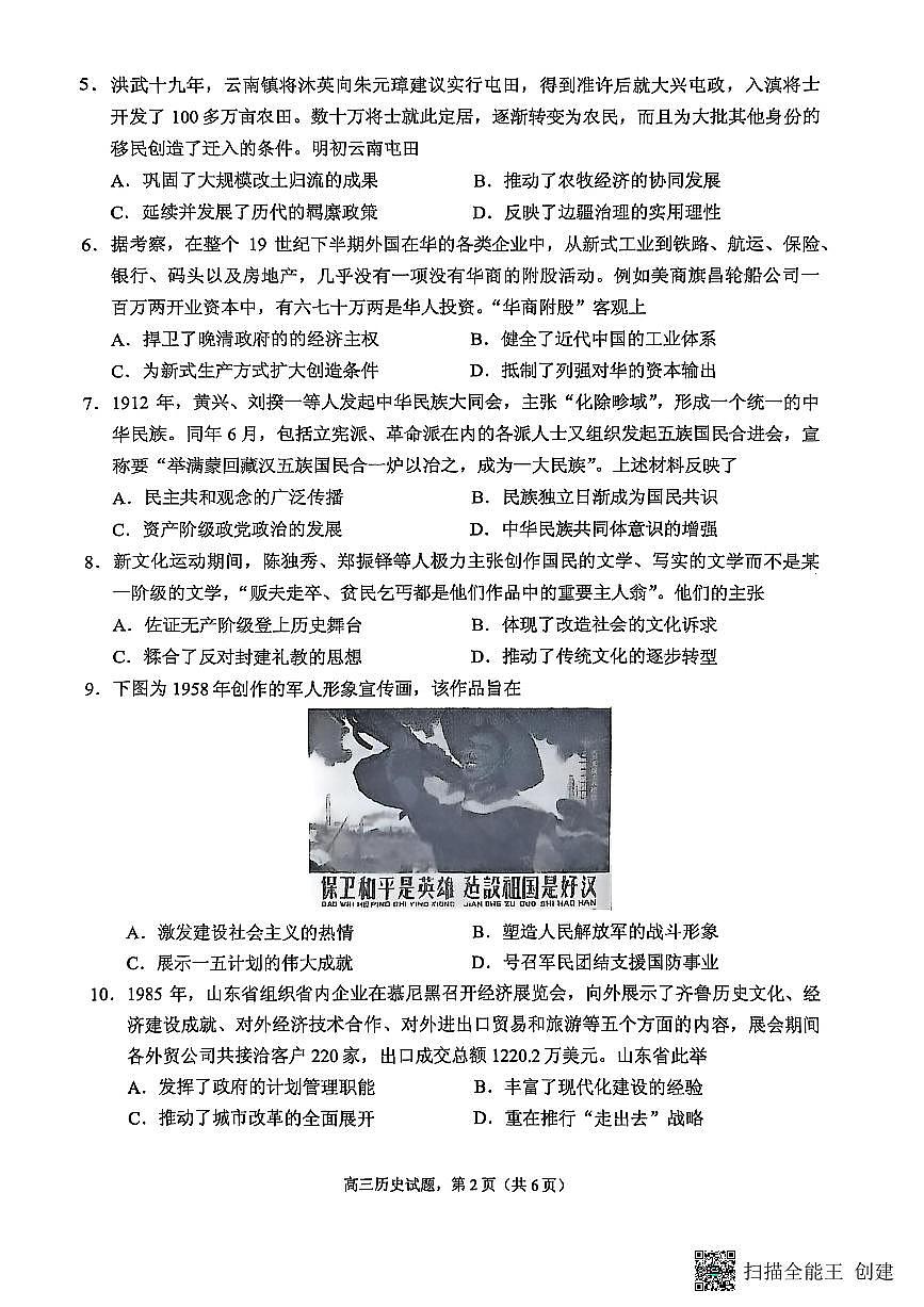 江苏省南通市海安市2026届高三年级上学期期中学业质量监测历史试卷（含答案）第2页