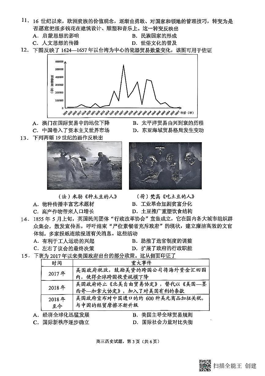 江苏省南通市海安市2026届高三年级上学期期中学业质量监测历史试卷（含答案）第3页