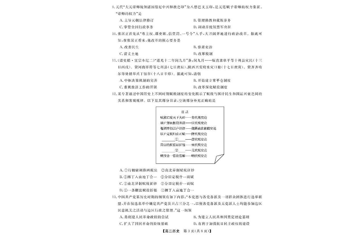 浙江省卓越高中联盟2025-2026学年高二上学期11月联考（期中）历史试题含答案第3页