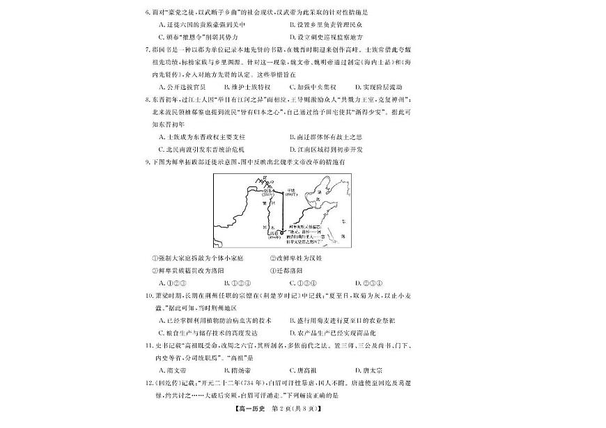 浙江省卓越高中联盟2025-2026学年高一上学期11月联考（期中）历史试题含答案第2页