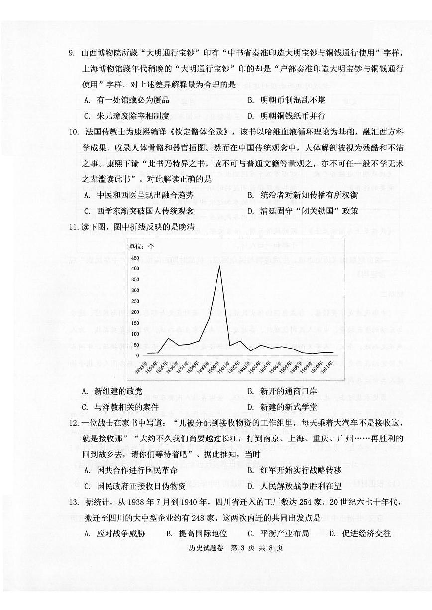 温州市普通高中2026届高三第一次适应性考试历史第3页