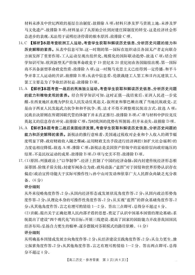 历史答案第3页