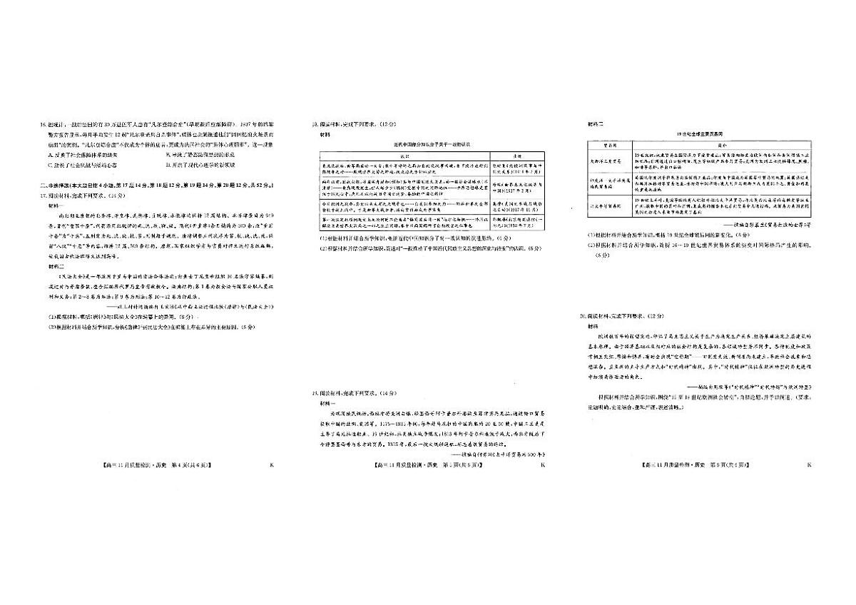 2025-2026学年第一学期河南省九师联盟期中考试高三历史试卷（含答案）第2页