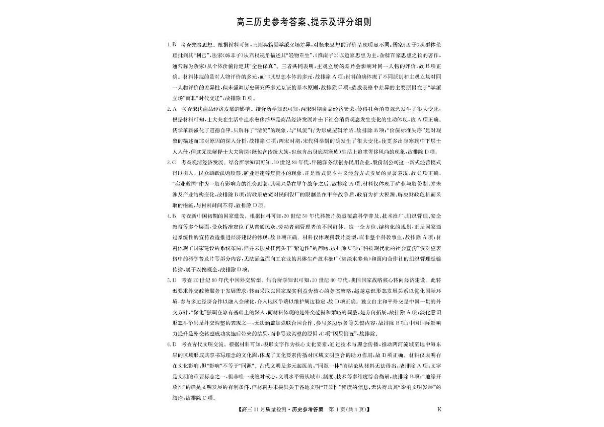 2025-2026学年第一学期河南省九师联盟期中考试高三历史试卷（含答案）第3页