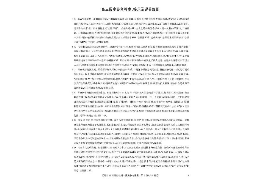 2025-2026学年第一学期河南省九师联盟期中考试高三历史试卷（含答案）第3页