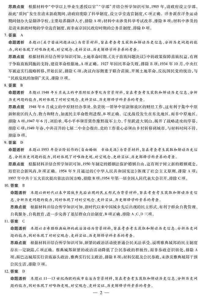 河南焦作市2025-2026学年高二上学期期中考试历史答案第2页