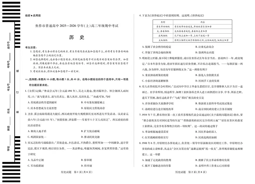 河南焦作市2025-2026学年高二上学期期中考试历史第1页