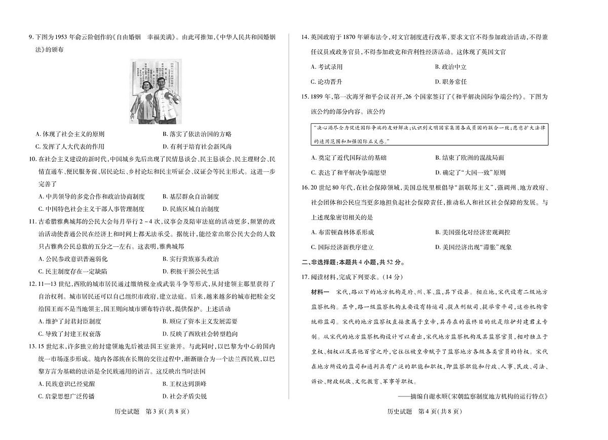 河南焦作市2025-2026学年高二上学期期中考试历史第2页