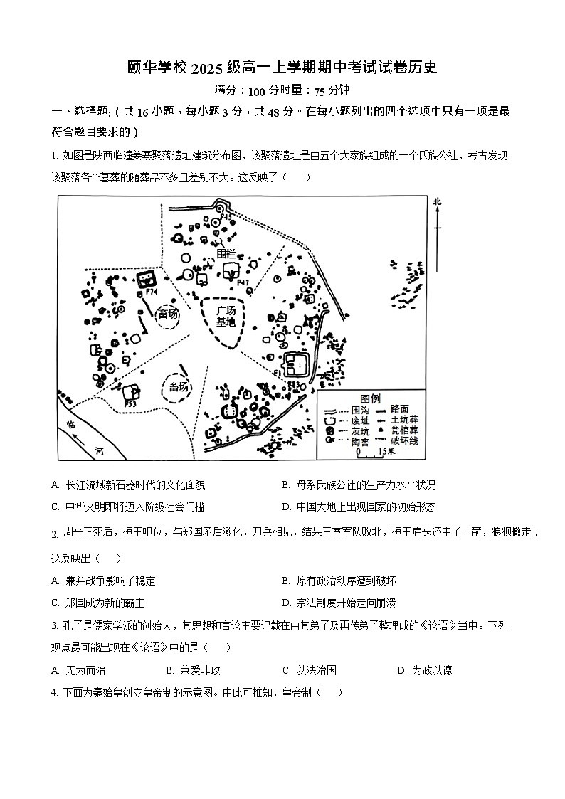 湖南省岳阳市平江县颐华高级中学2025-2026学年高一上学期11月期中考试历史试卷第1页