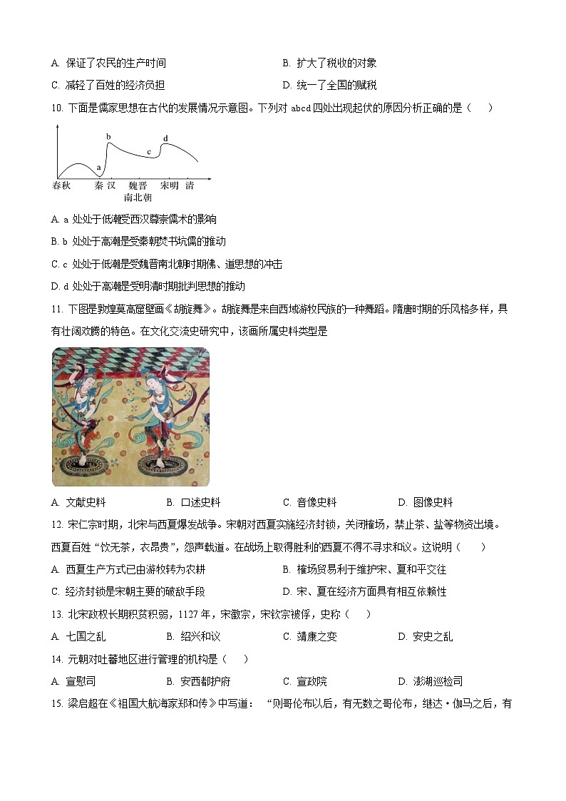 湖南省岳阳市平江县颐华高级中学2025-2026学年高一上学期11月期中考试历史试卷第3页