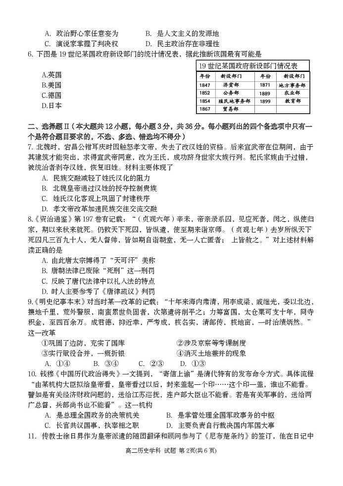 浙江省金兰教育合作组织2025-2026学年高二上学期11月期中考试历史试卷第2页