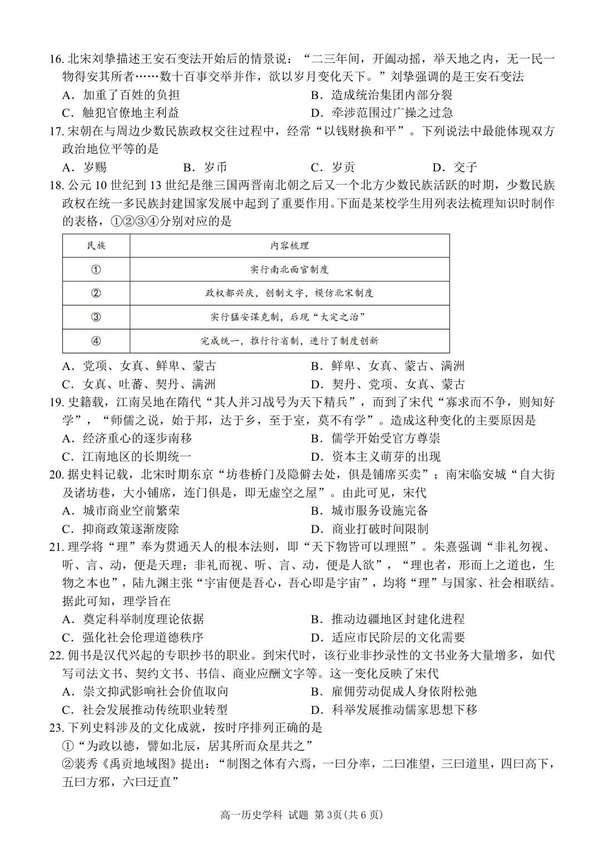 浙江省金兰教育合作组织2025-2026学年高一上学期11月期中考试历史试卷第3页