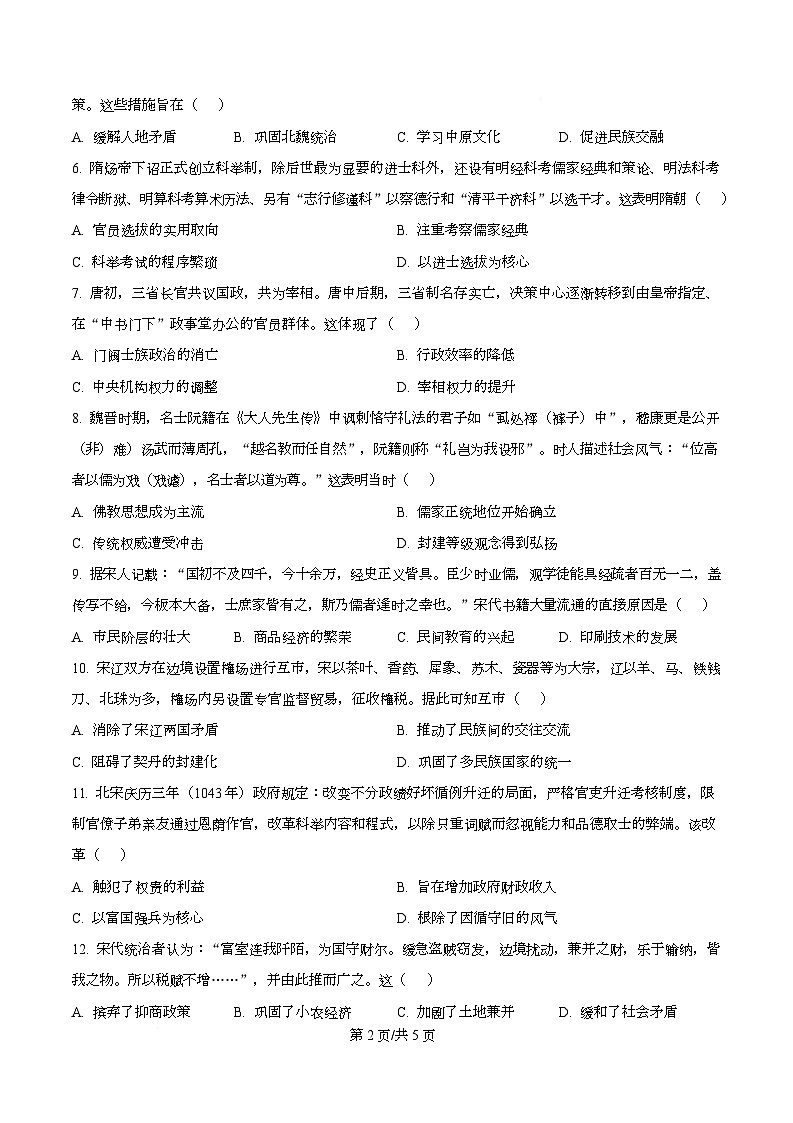 安徽省A10联盟暨宿州市十三校2025-2026学年高一上学期期中质量检测历史试题(A卷)（原卷版）第2页