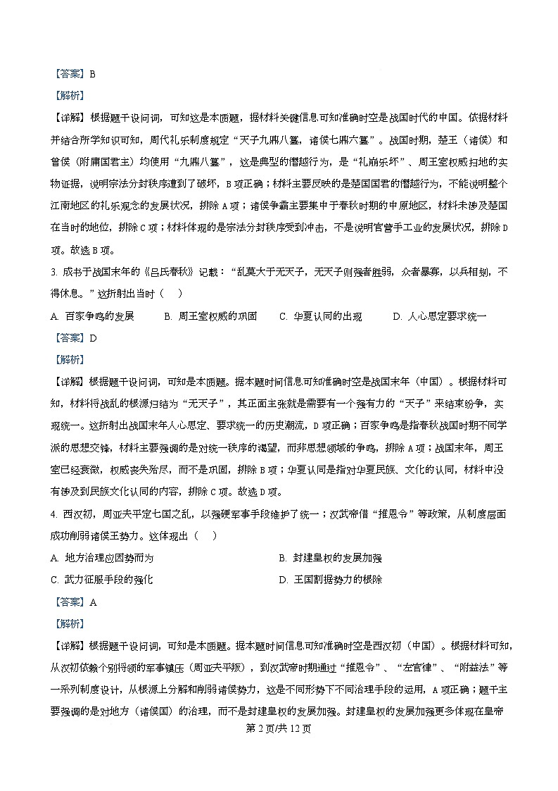 安徽省A10联盟暨宿州市十三校2025-2026学年高一上学期期中质量检测历史试题(A卷) Word版含解析第2页