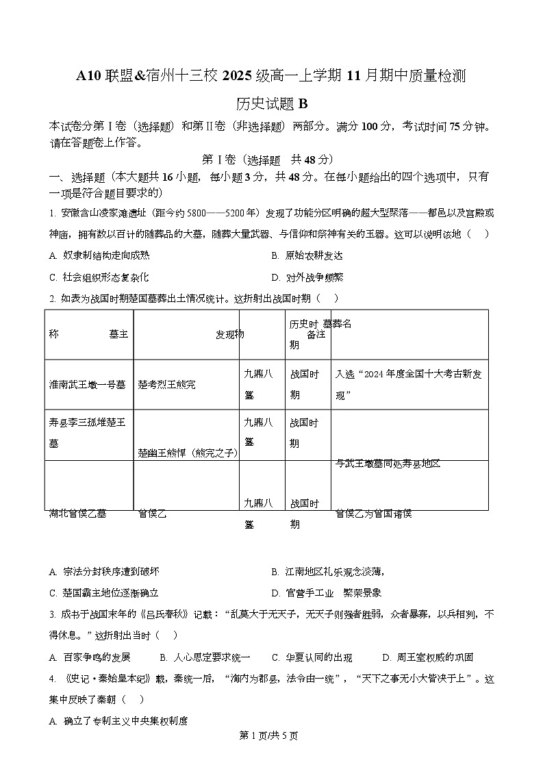 安徽省A10联盟暨宿州市十三校2025-2026学年高一上学期期中质量检测历史试题(B卷)（原卷版）第1页