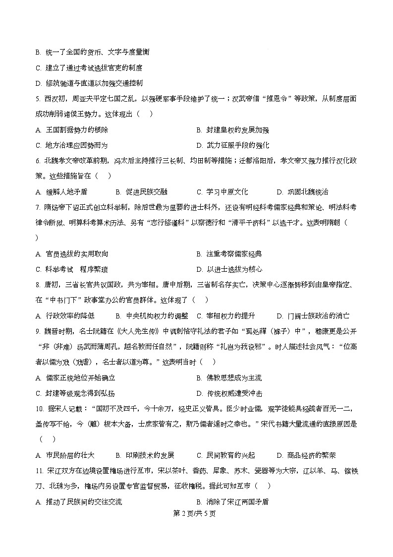 安徽省A10联盟暨宿州市十三校2025-2026学年高一上学期期中质量检测历史试题(B卷)（原卷版）第2页
