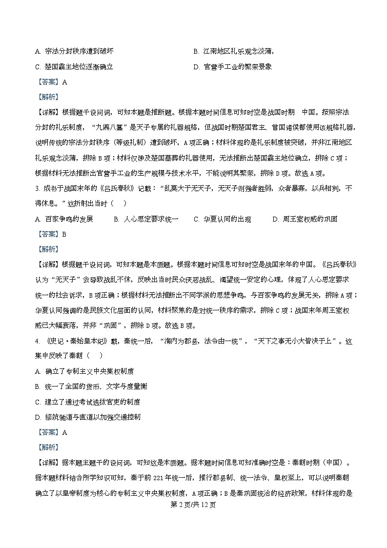 安徽省A10联盟暨宿州市十三校2025-2026学年高一上学期期中质量检测历史试题(B卷) Word版含解析第2页