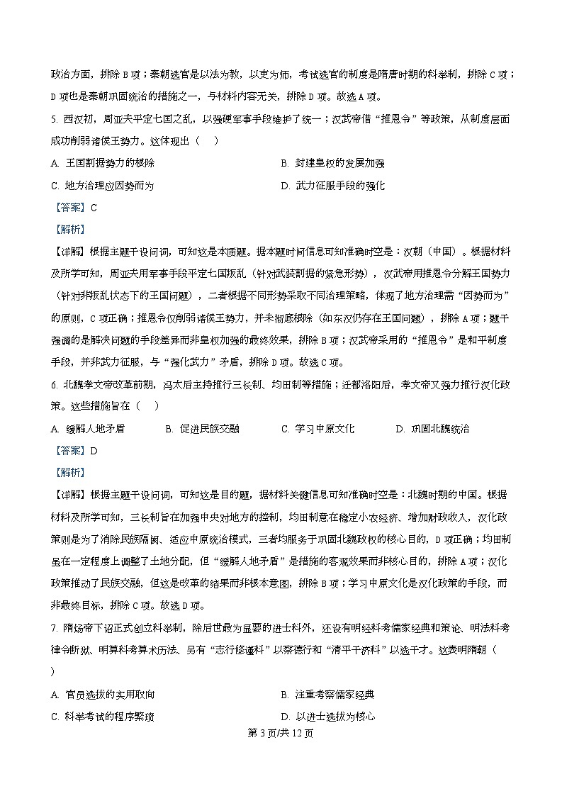 安徽省A10联盟暨宿州市十三校2025-2026学年高一上学期期中质量检测历史试题(B卷) Word版含解析第3页
