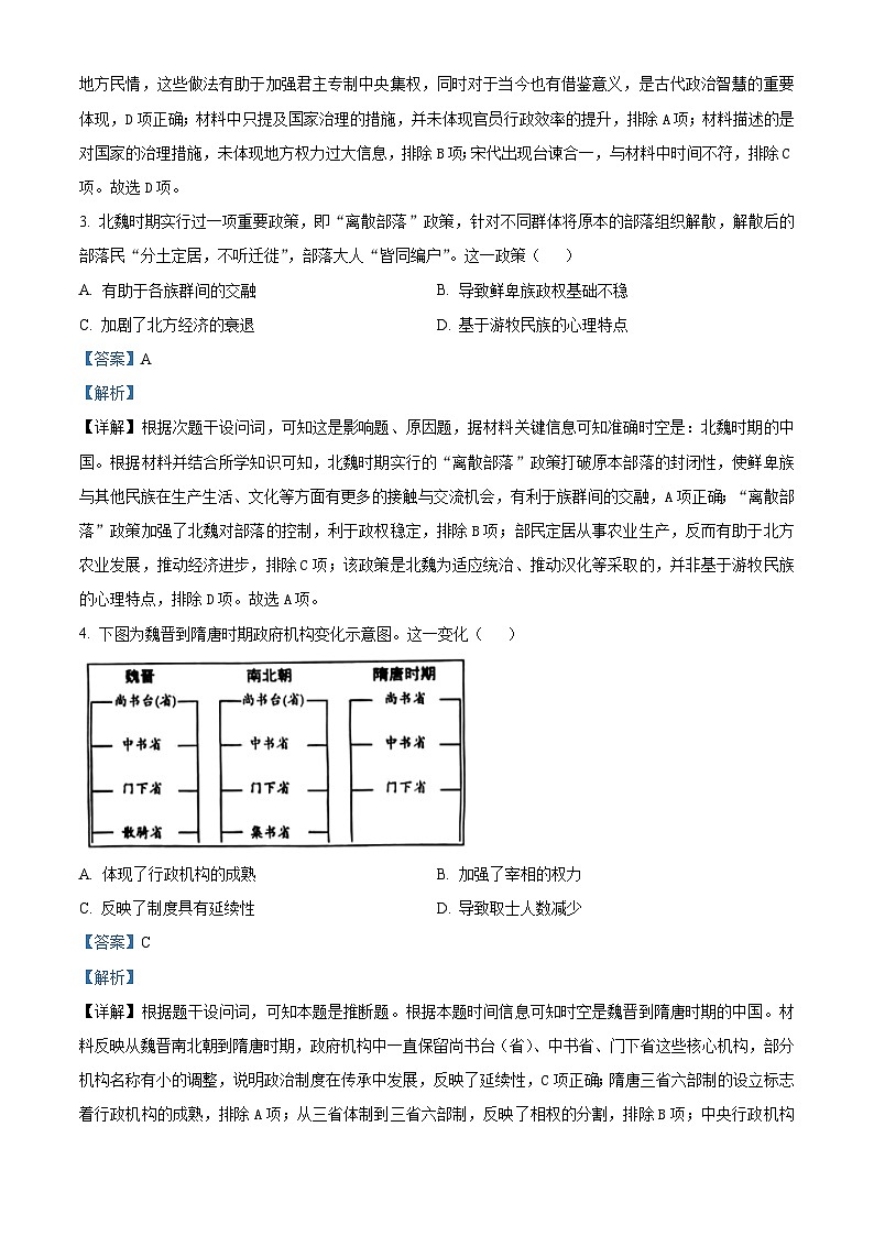 安徽省部分学校2025-2026学年高二上学期期中联考历史试卷 Word版含解析第2页