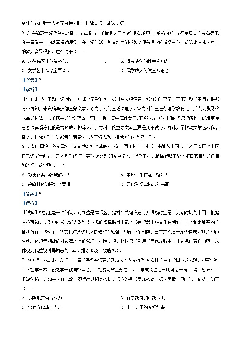 安徽省部分学校2025-2026学年高二上学期期中联考历史试卷 Word版含解析第3页
