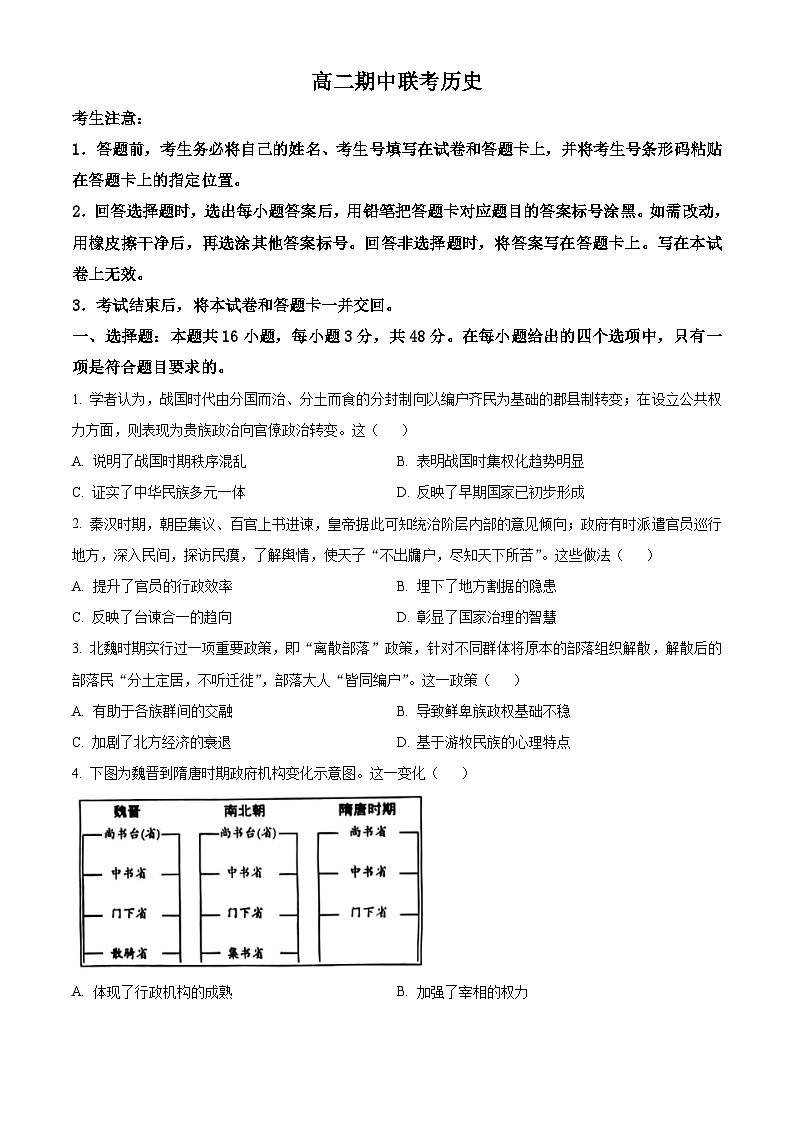 安徽省部分学校2025-2026学年高二上学期期中联考历史试卷（原卷版）第1页