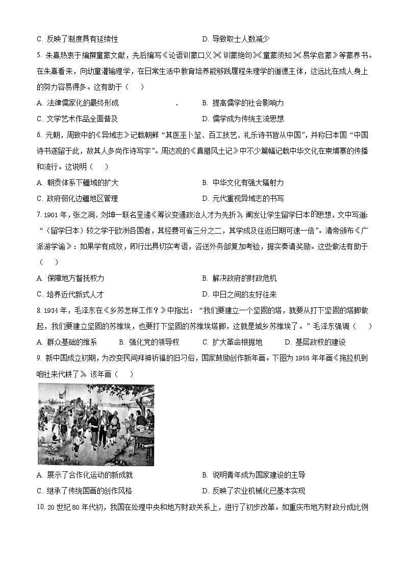安徽省部分学校2025-2026学年高二上学期期中联考历史试卷（原卷版）第2页