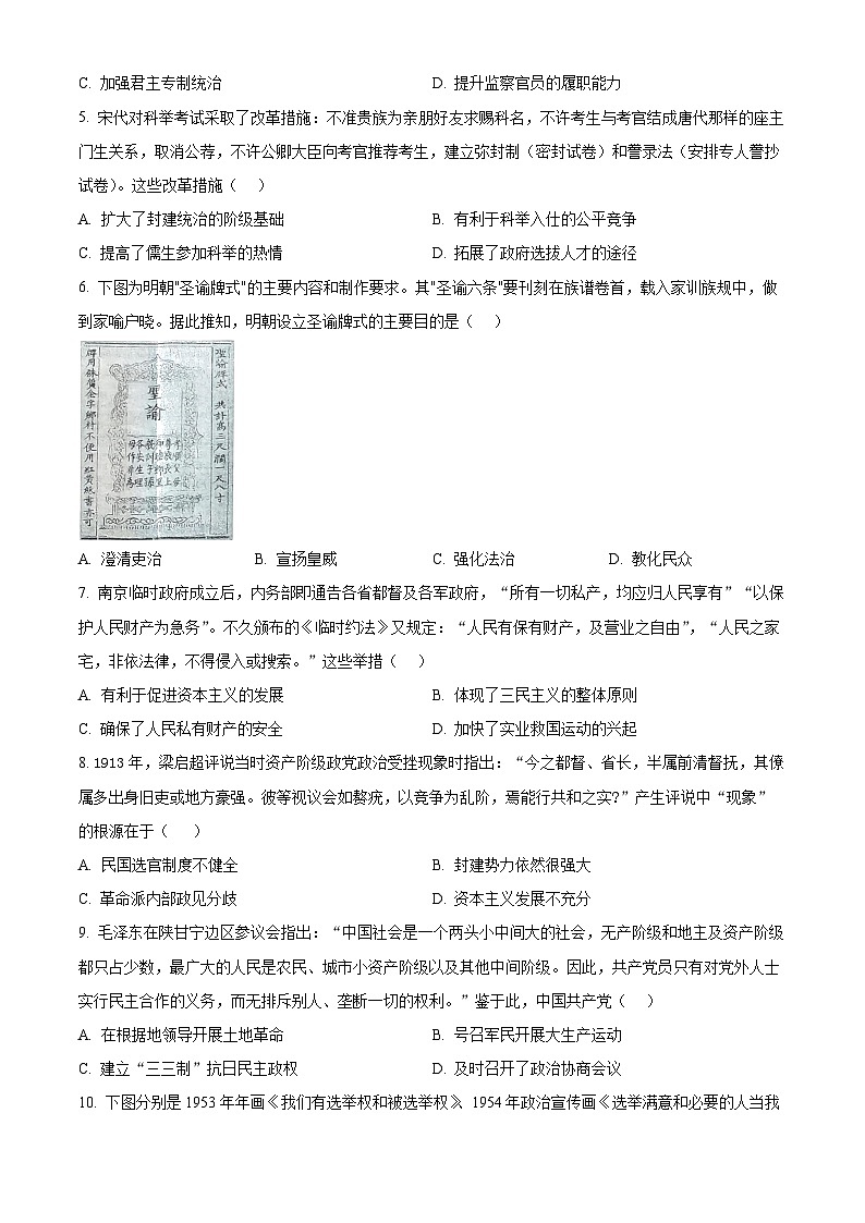 安徽省鼎尖名校2025-2026学年高二上学期11月大联考（期中）历史试题(A卷)（原卷版）第2页