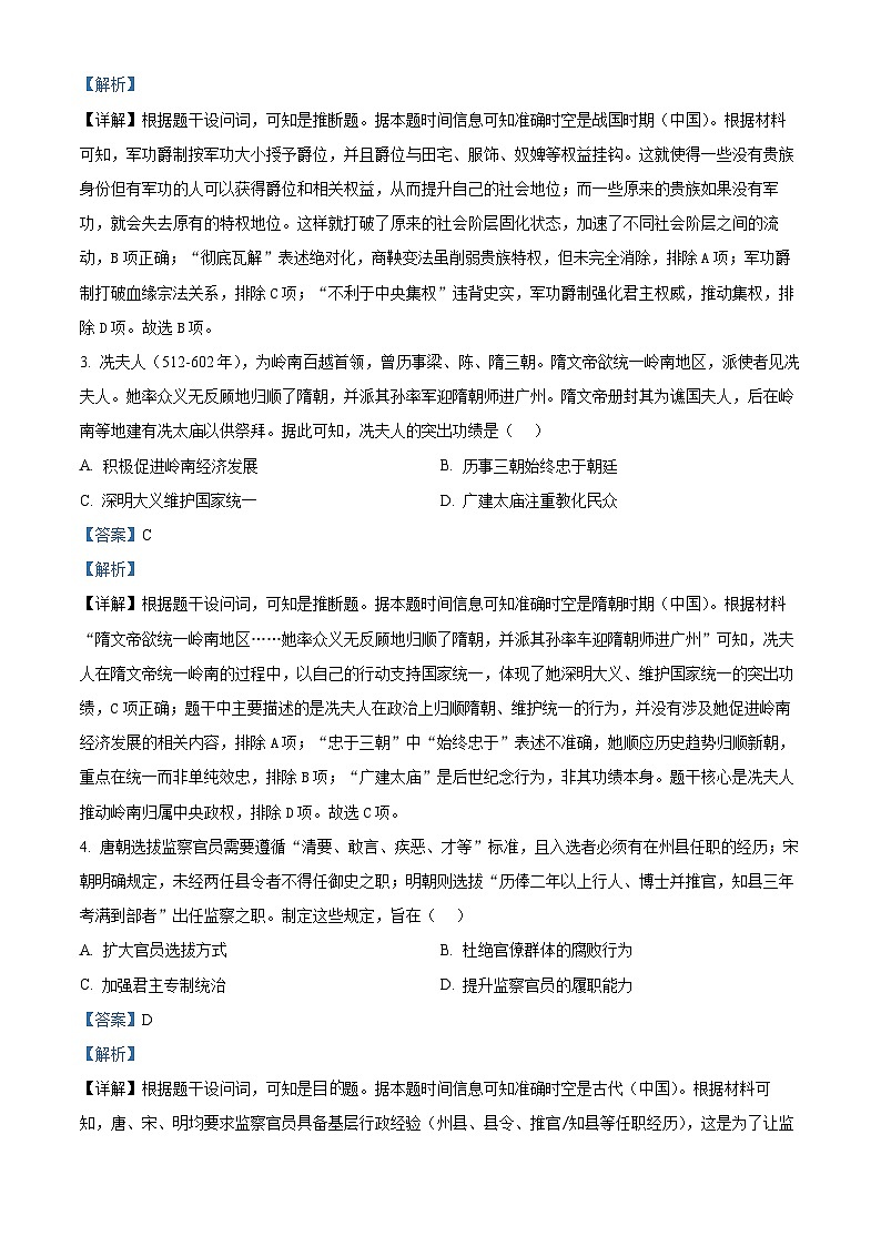 安徽省鼎尖名校2025-2026学年高二上学期11月大联考（期中）历史试题(A卷) Word版含解析第2页