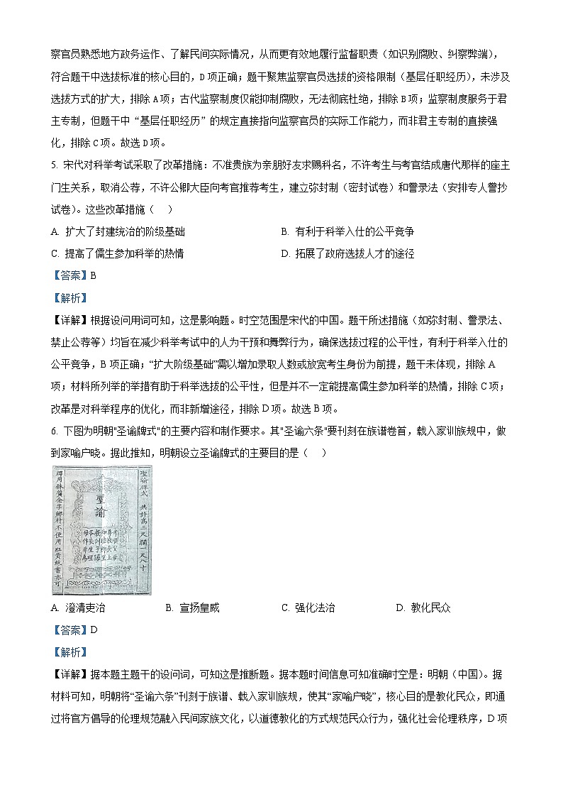 安徽省鼎尖名校2025-2026学年高二上学期11月大联考（期中）历史试题(A卷) Word版含解析第3页